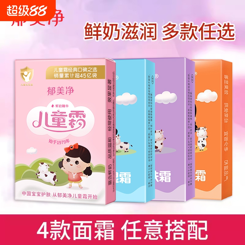 郁美净儿童霜袋装保湿滋润干燥宝宝润肤乳擦脸面霜护肤国货高级