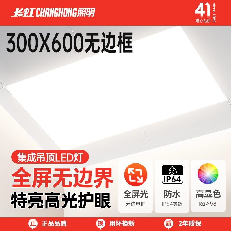 长虹照明厨房灯300x600led吸顶灯