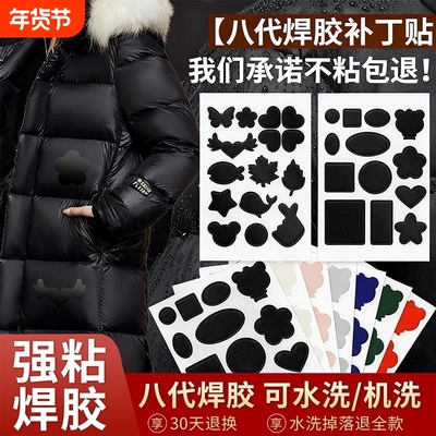 羽绒服的补丁贴黑色衣服破洞无痕