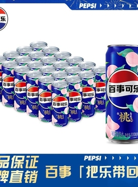 百事可乐太汽白桃乌龙味330ml 网红听装细长拉罐批发碳酸饮料
