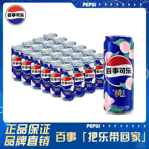 百事可乐太汽白桃乌龙味330ml 网红听装细长拉罐批发碳酸饮料