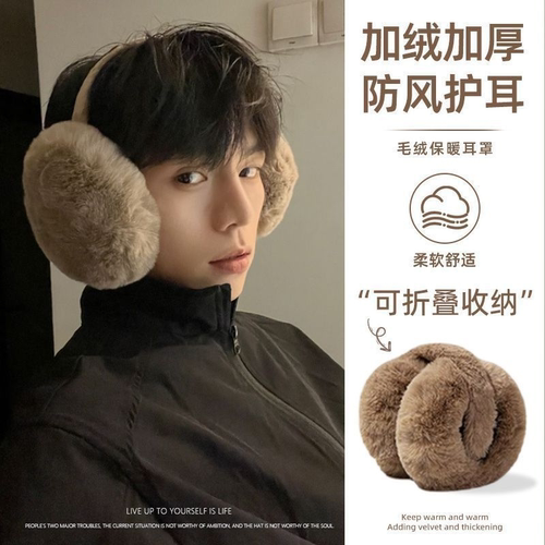 加绒加厚新款男士可折叠时尚耳套