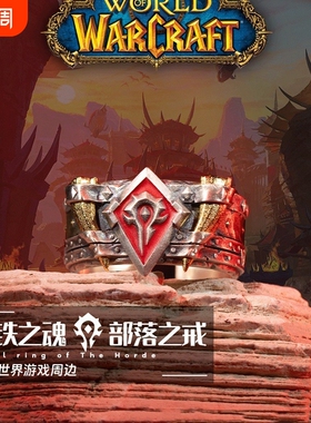 魔兽世界周边艾泽拉斯联盟徽戒