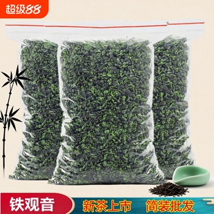 新茶正宗铁观音茶叶清香型乌龙茶大份量散装袋装酒店大排档批发价