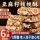 亞麻籽核桃酥堅(jiān)果休閑零食特產(chǎn)酥脆傳統(tǒng)手工解饞糕點(diǎn) 0添加劑