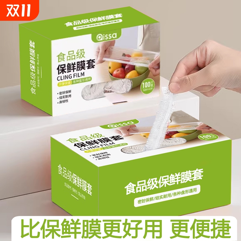 【全网爆卖100W+】加厚保鲜膜套