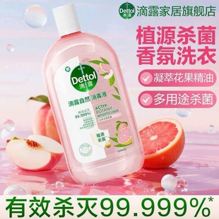 滴露自然消毒液香氛1L瓶装 持久留香衣服衣物除臭去味消毒除菌1L装