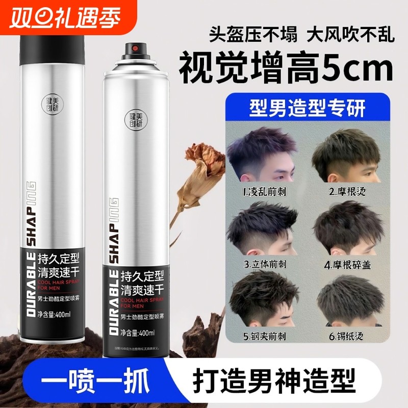 发胶喷雾定型男士清香啫喱水膏头发持久发型强力干胶摩丝发泥发蜡