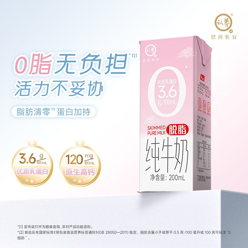 认养脱脂纯牛奶200ml*20盒3.6g蛋白质0脂肪牛奶学生营养
