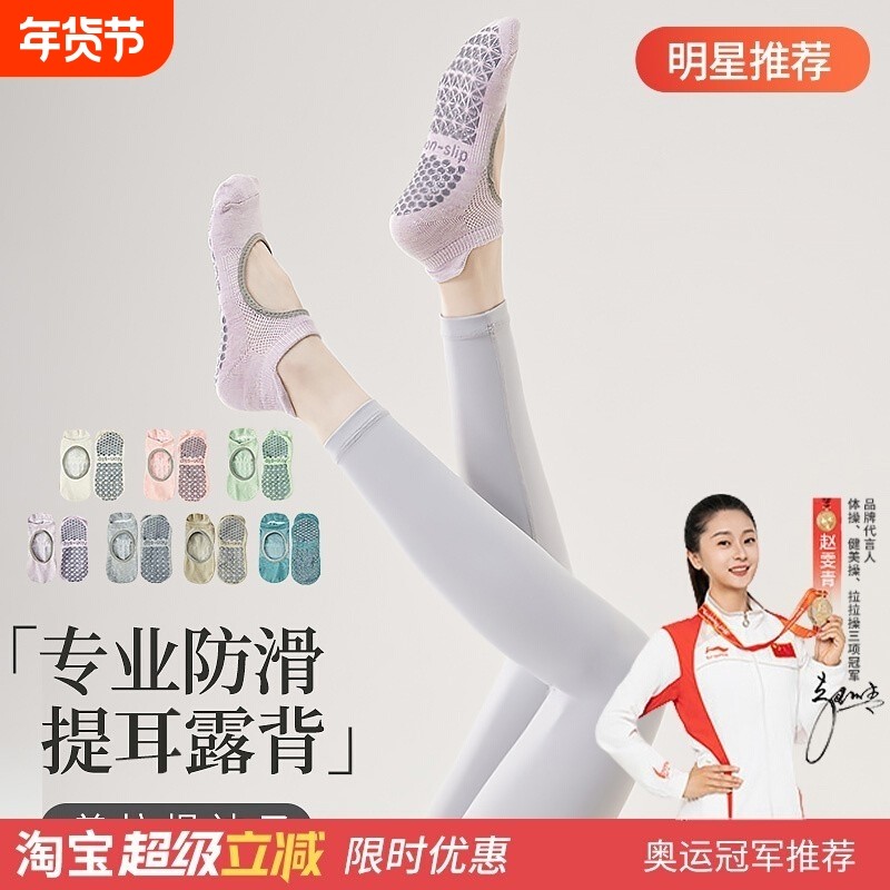 夏季瑜伽袜子防滑专业女普拉提袜五指室内运动专用健身袜分趾瑜珈,运动/瑜伽/健身/球迷用品,瑜伽袜子,淘宝优惠券,粉丝福利购,淘宝优惠卷