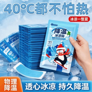 冰凉贴解暑神器退热手机散热贴夏天冰敷凉爽防暑散热贴冰敷军训