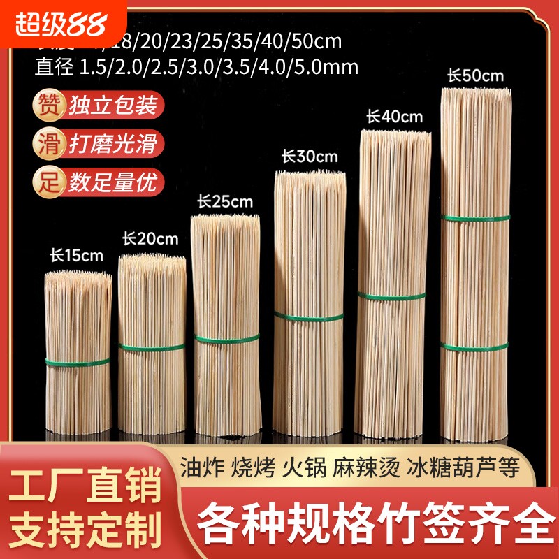 食品级竹签烧烤串串|回购2.8万次图片