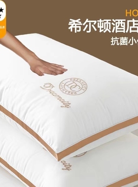 一对装五星级酒店枕头枕芯成人单人高枕羽丝绒颈椎护颈枕家用睡眠