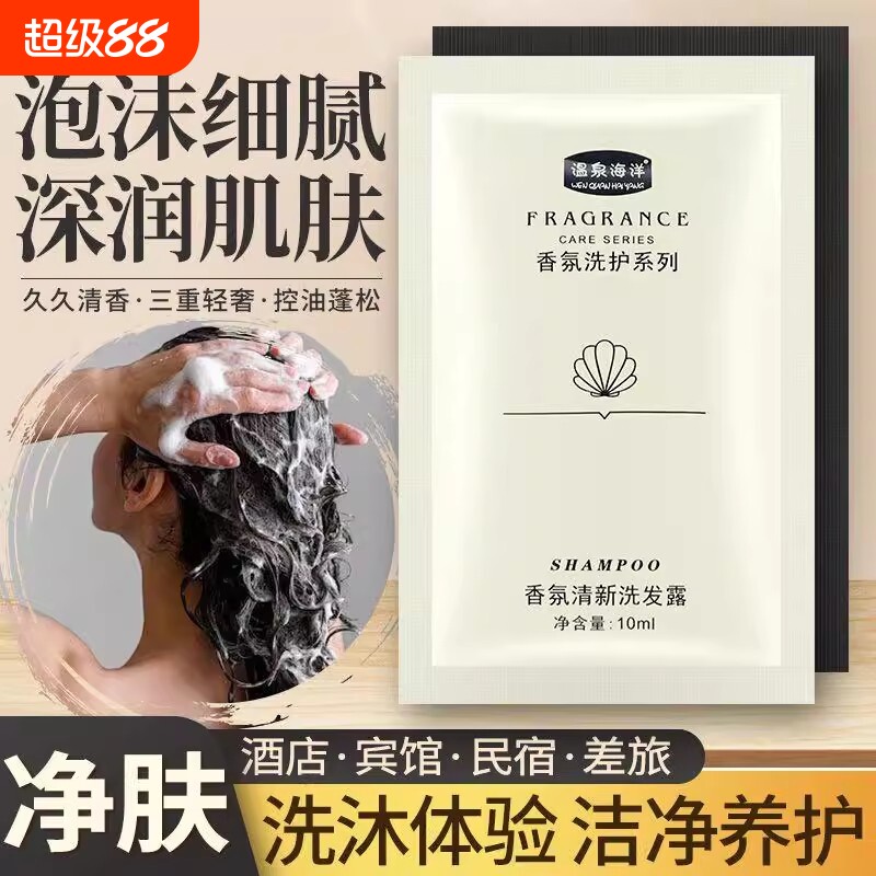 一次性袋装洗发水沐浴露小包装便携酒店宾民宿馆旅行洗护套装小样