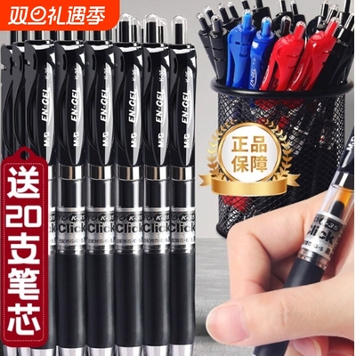 晨光按动式中性笔考试碳素笔速干