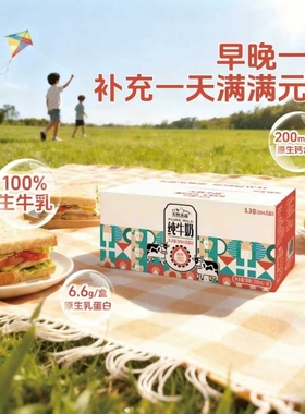 天牧圣品纯牛奶儿童奶200mlx10盒x4箱橙钻乳蛋白早餐奶整箱批正品