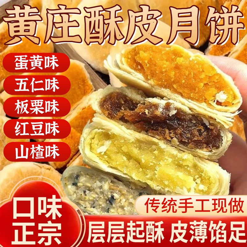 黄庄月饼手工蛋黄酥饼苏式酥皮咸正宗河北特产老式传统糕点心零食