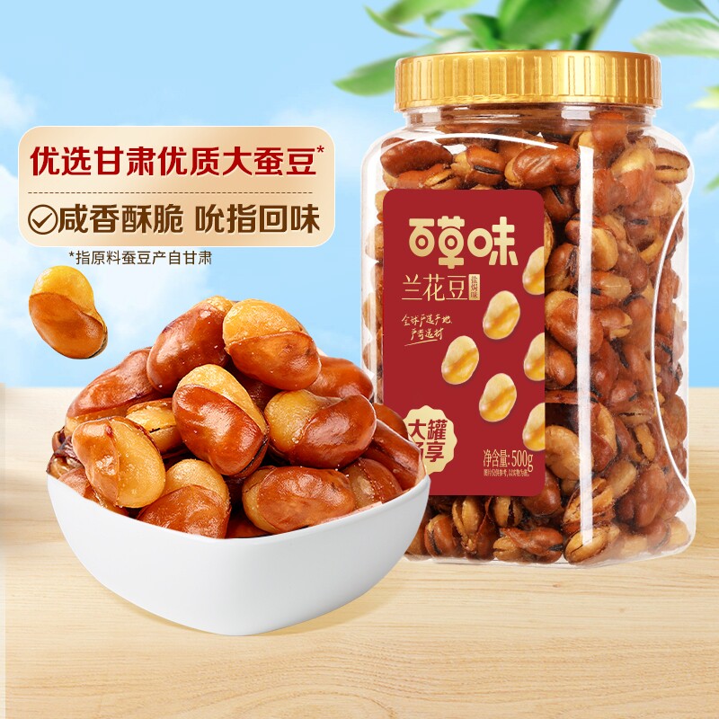 百草味兰花豆盐焗味500g罐装炒货蚕豆坚果干果休闲零食小吃香酥