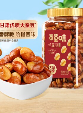 百草味兰花豆盐焗味500g罐装炒货蚕豆坚果干果休闲零食小吃香酥
