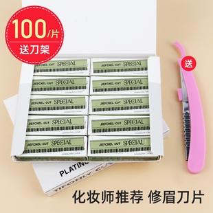 修眉刀片画眉神器套装初学者刮眉刀100片专业纹绣修眉毛安全替换