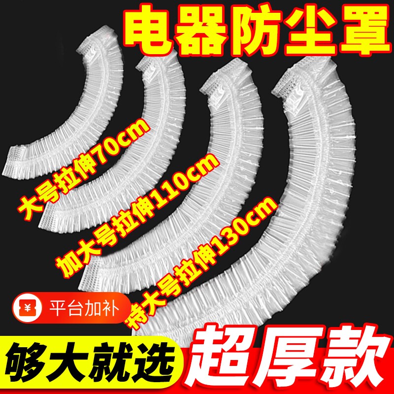 一次性风扇防尘罩家用电器加厚电饭煲锅透明保鲜膜套厨房特大号