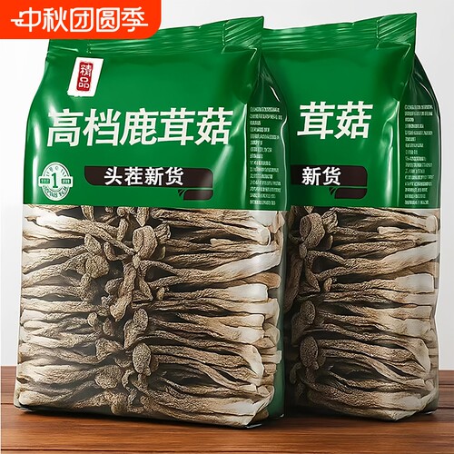 鹿茸菇干货500g鹿茸菌非特级野生脆脆菇蘑菇干煲汤食材干锅无硫