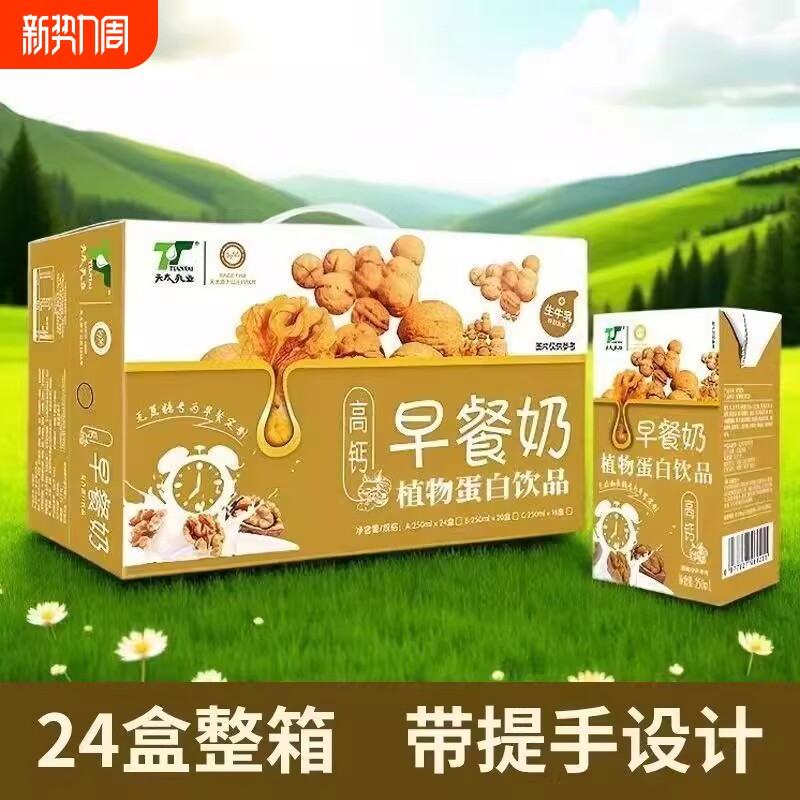 【2月产】天太高钙早餐奶核桃花生牛奶250ml*24盒整箱植物蛋