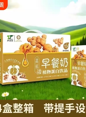【2月产】天太高钙早餐奶核桃花生牛奶250ml*24盒整箱植物蛋白饮