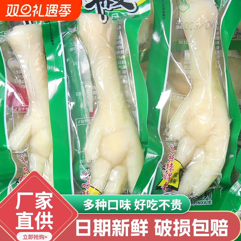 40g泡椒凤爪山椒鸡爪卤味脚乡巴风佬味零食小吃25g健康解馋超大