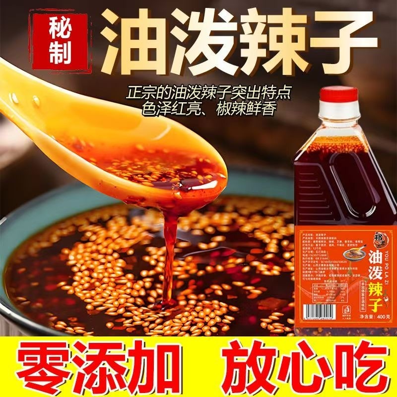 山西麻辣 香辣纯红油辣椒油400ML家用无渣凉皮拌菜调料油泼辣子,粮油调味/速食/干货/烘焙,辣椒粉料/蘸料,淘宝优惠券,粉丝福利购,淘宝优惠卷