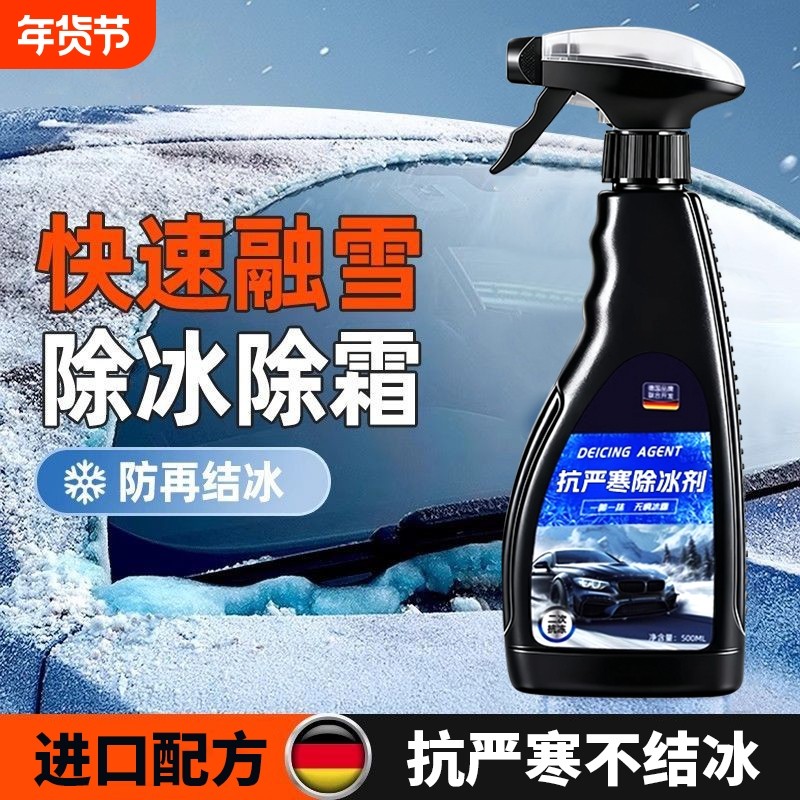 2025冬季新款汽车融雪除冰剂汽车玻璃防结冰车窗除冰剂除雪除霜剂,汽车用品/电子/清洗/改装,车用清洗/除蜡/除胶剂,淘宝优惠券,粉丝福利购,淘宝优惠卷