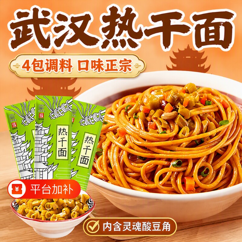 武汉正宗热干面挂面湖北特产早餐美食碱水面鲜拌面方便速食面条