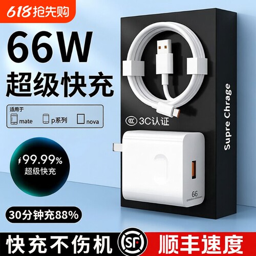 120W充电器适用华为手机100W超级快充头mate40 p50p40p30 nova9/8/7荣耀70手机66W闪充60v20插头6A线原装正品