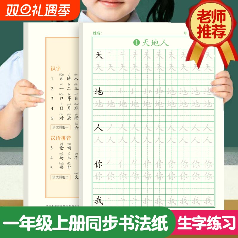楷书小学生练字帖|超1.2万次加购