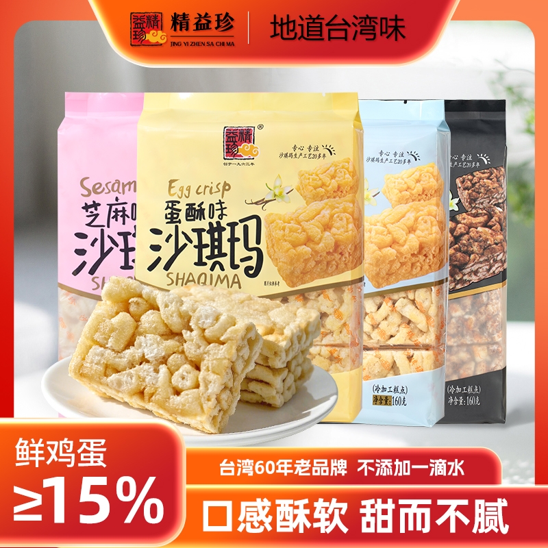 精益珍沙琪玛早餐办公室零食休闲食品小吃整箱充饥夜宵软糯大礼包