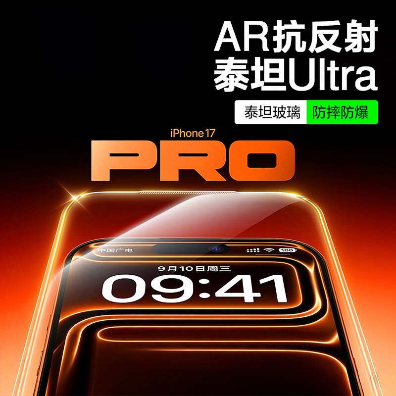 汤马仕AR泰坦Ultra抗反射钢化膜适用iphone17promax屏幕膜Air苹果16pro手机保护15贴膜14无黑边防摔热弯磁控