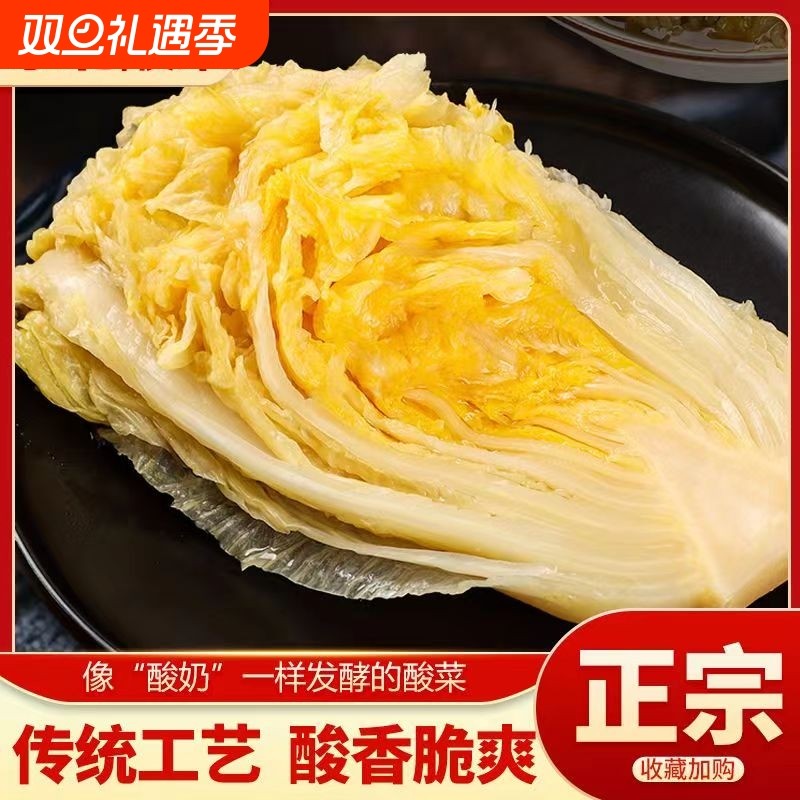 正宗东北酸菜大白菜特产农家大缸酸菜泡菜腌菜咸菜大全商用