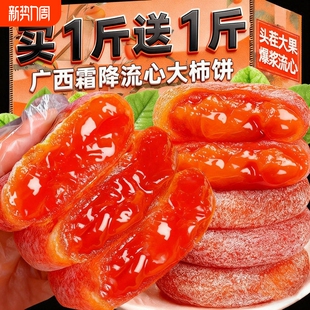 独立包装 柿饼流心柿饼子头茬新鲜吊柿子农家糖心果干年货软糯当季