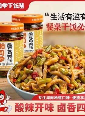 湘同学酸豆角鸭肠下饭菜三个损友湖南特产即食下酒辣椒酱咸菜拌面