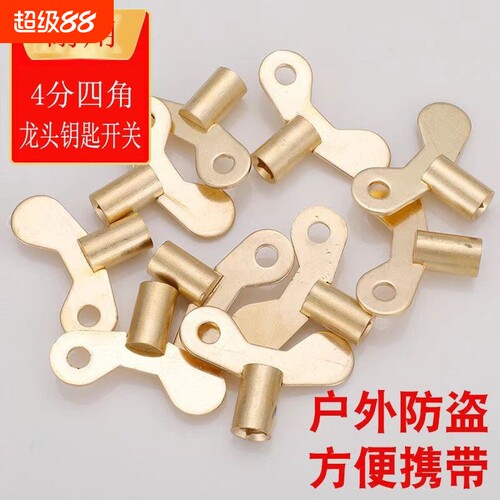 防盗4分水龙头通用钥匙带锁
