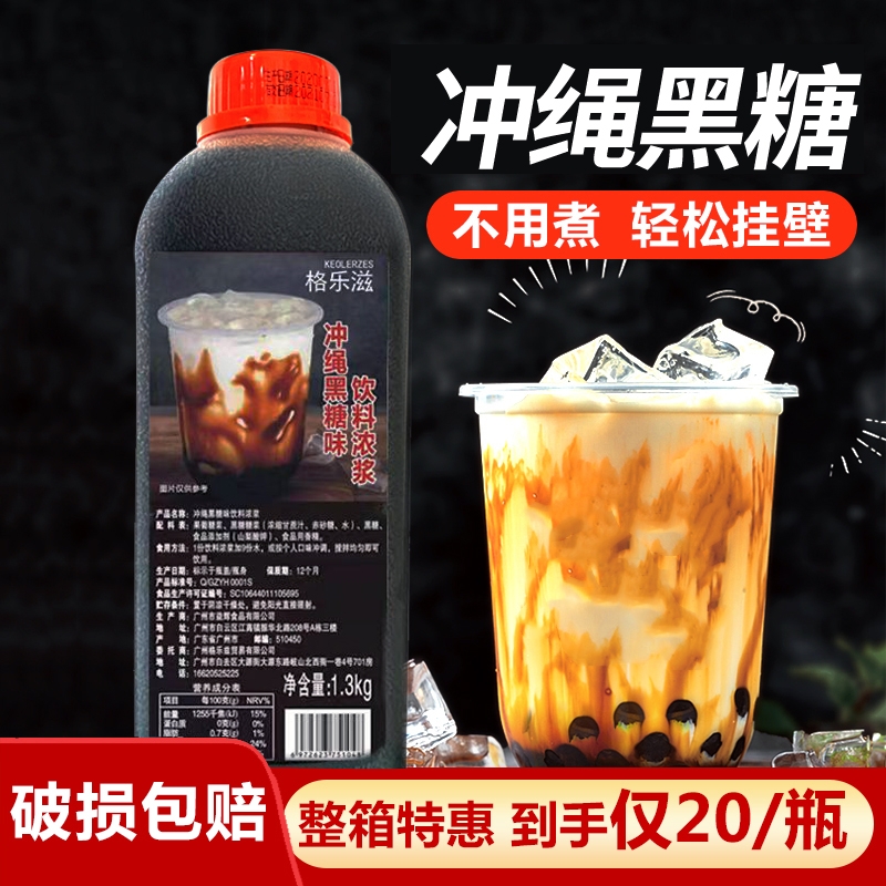 台湾原料浓缩挂杯网红冲绳黑糖