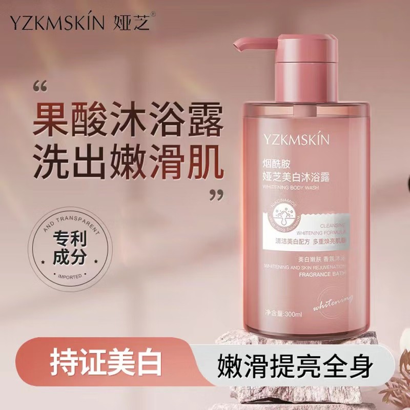 果酸沐浴露持久留香清爽滋润保湿男女士用不假滑烟酰胺香氛沐浴乳
