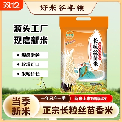 南方晚稻长粒丝苗米大米农家长粒香米油粘米籼米批发稻谷现磨配送