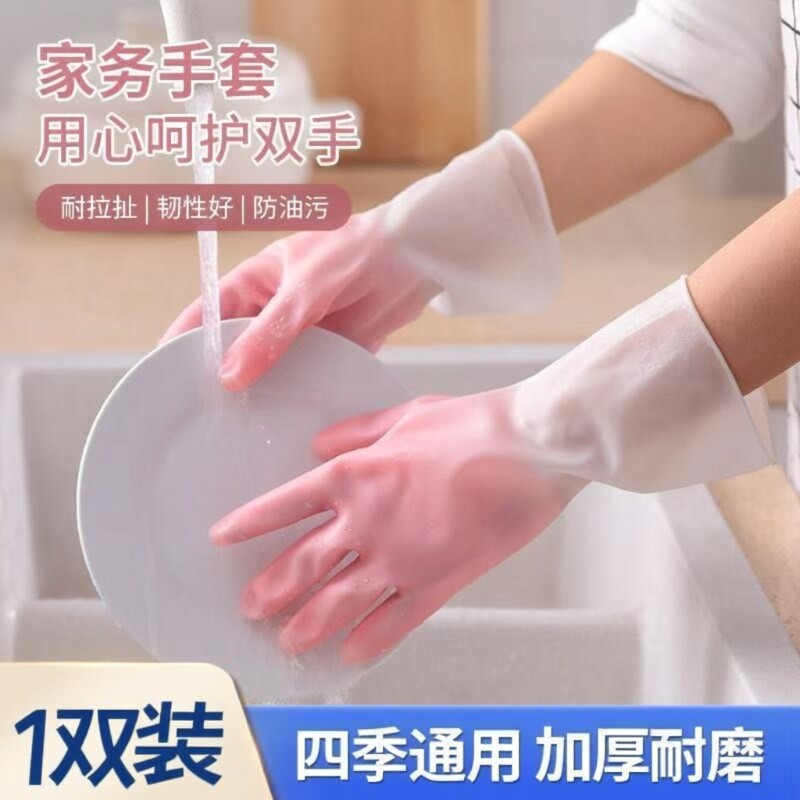 家务手套厨房洗碗手耐磨耐用家居清洁橡胶防水防油污洗衣洗菜防滑