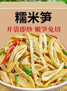 竹笋新鲜江西特产笋丝嫩笋尖碳烤笋干清水笋300g/糯米笋尖袋装