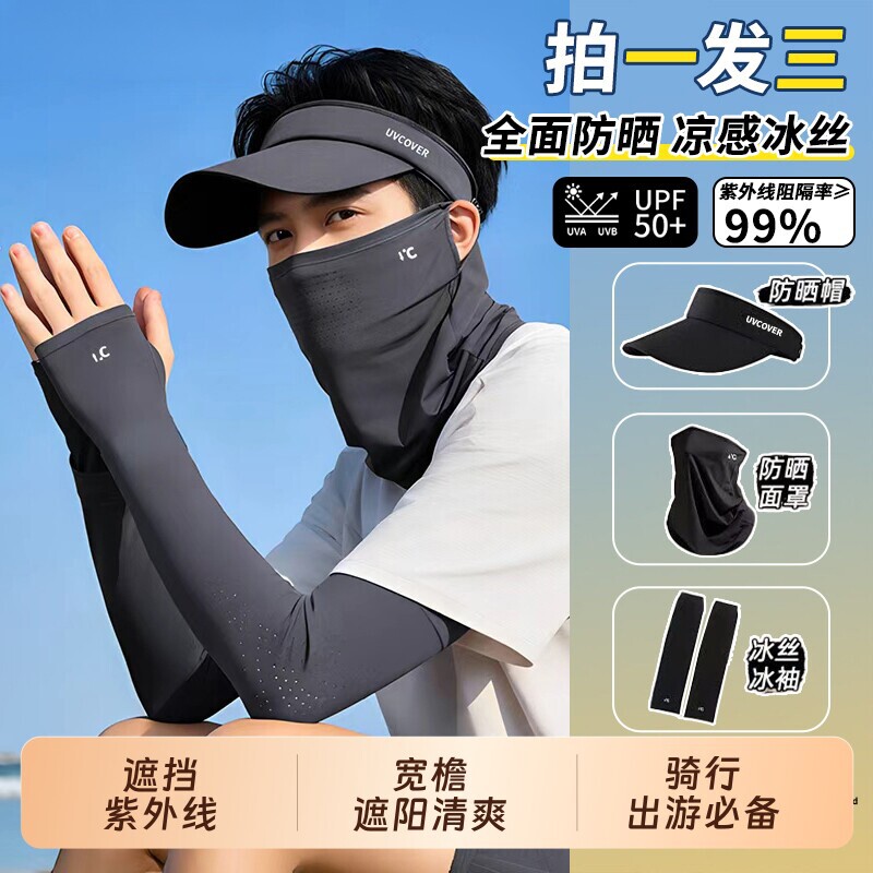 冰丝骑行防晒面罩防紫外线遮全脸面纱冰袖防晒帽套装遮阳防护户外