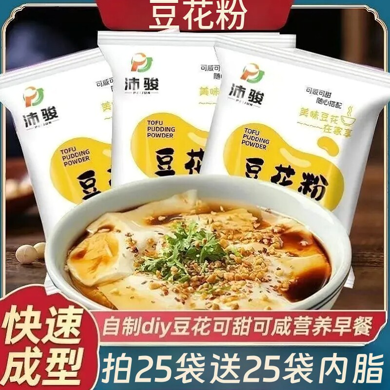 豆花粉豆腐脑家用专用粉速食免煮粉豆奶粉独立包装豆腐花大豆自制