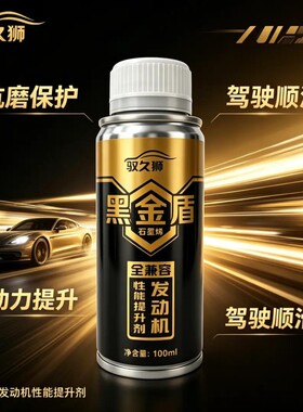 石墨烯抗磨剂新型引擎守护减磨