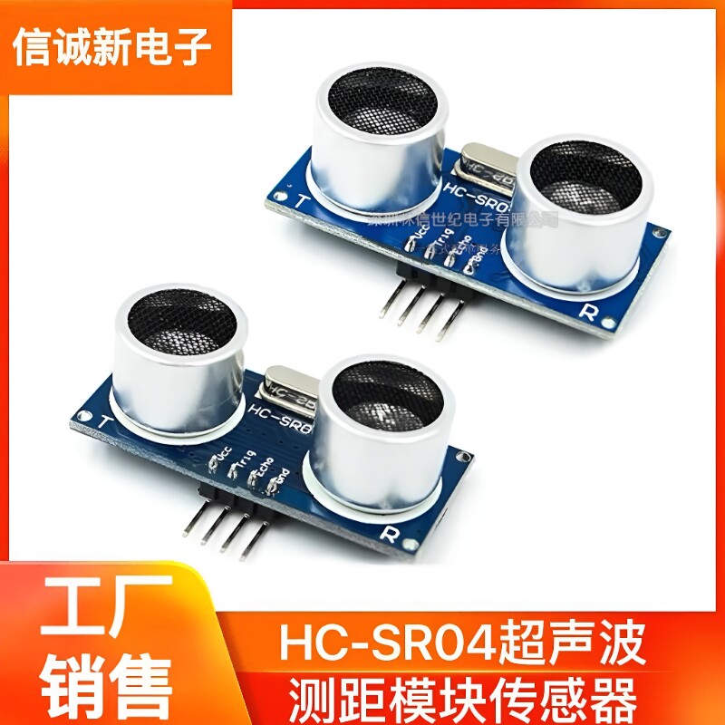 HC-SR04超声波测距模块传感器支持3.3V-5V兼容UNO 