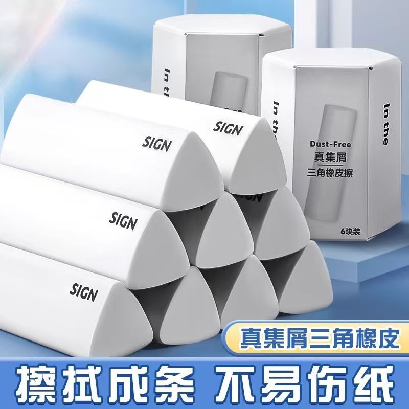 三角橡皮擦小学生专用无屑干净不留痕学生学习用品套装集屑擦字成线学生素描美术绘图答题卡真集屑橡皮擦